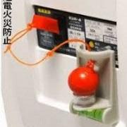 感震ブレーカー